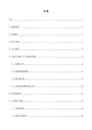 xx二次结构施工方案.doc