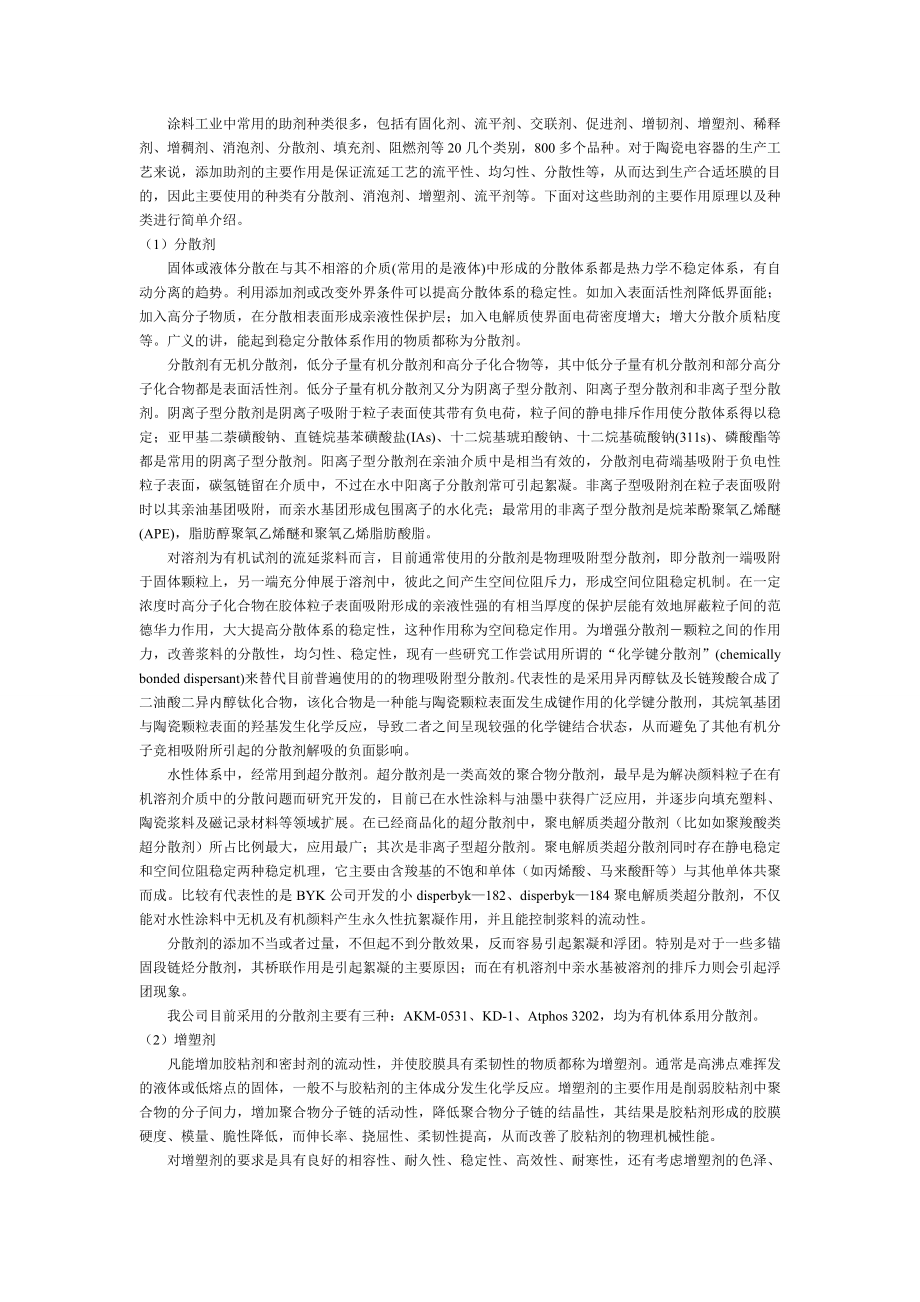 MLCC工艺简介(经理).doc_第2页