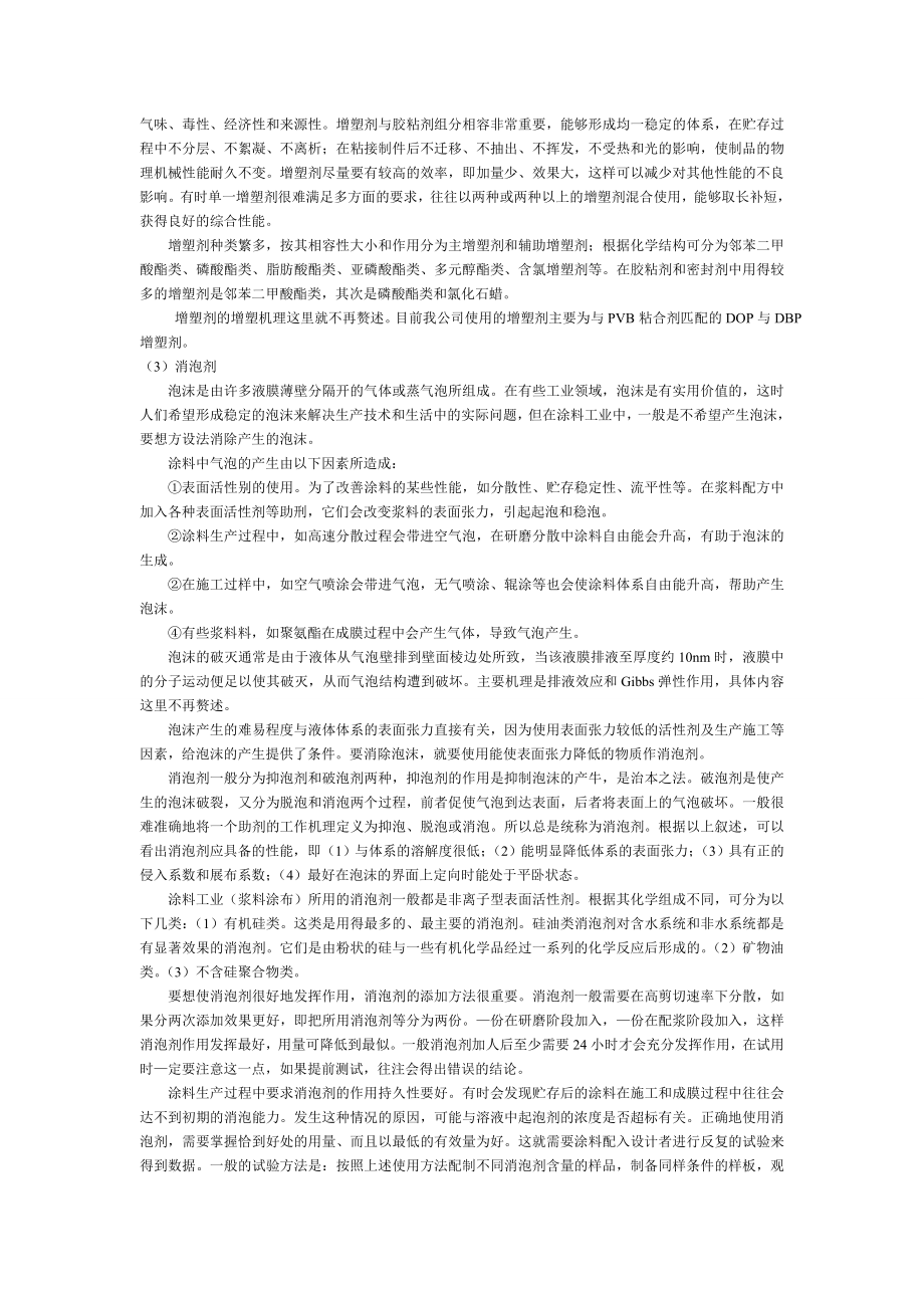 MLCC工艺简介(经理).doc_第3页