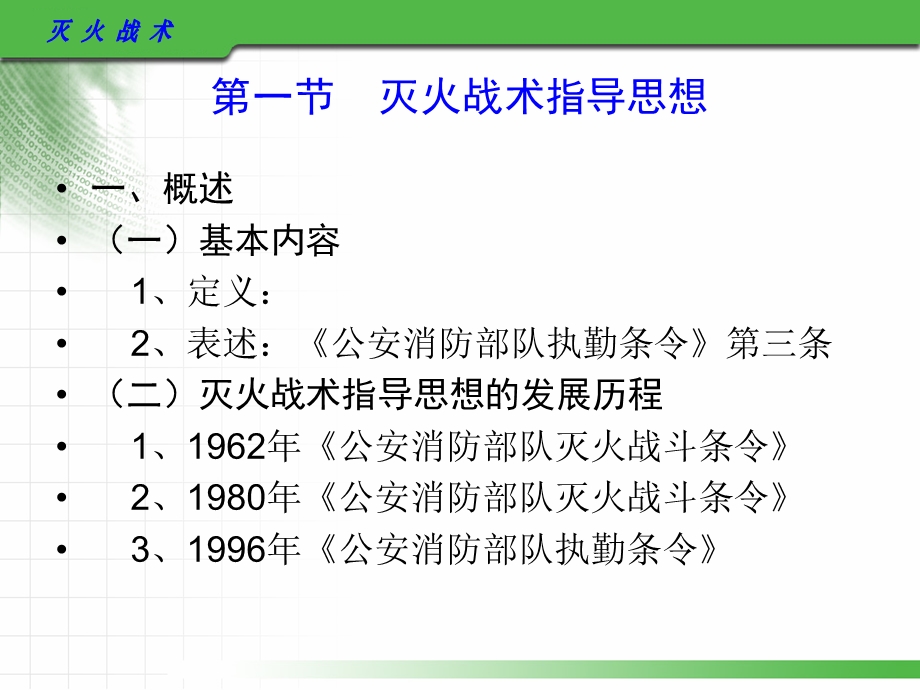 火灾防治灭火战术.ppt_第3页