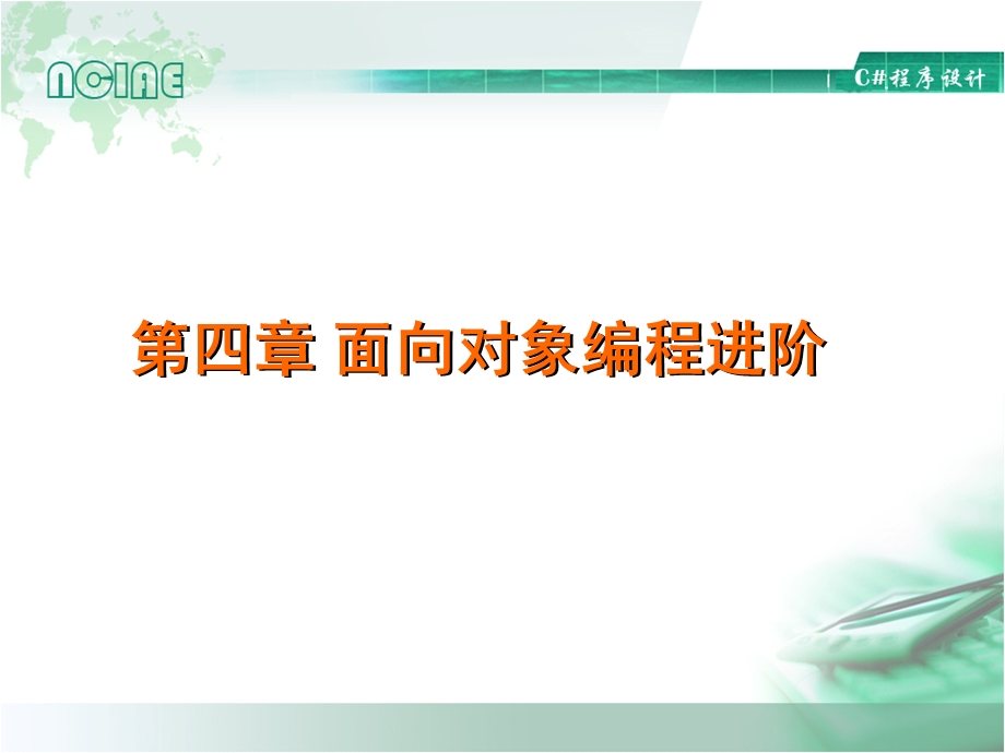 第四面向对象编程进阶.ppt_第1页