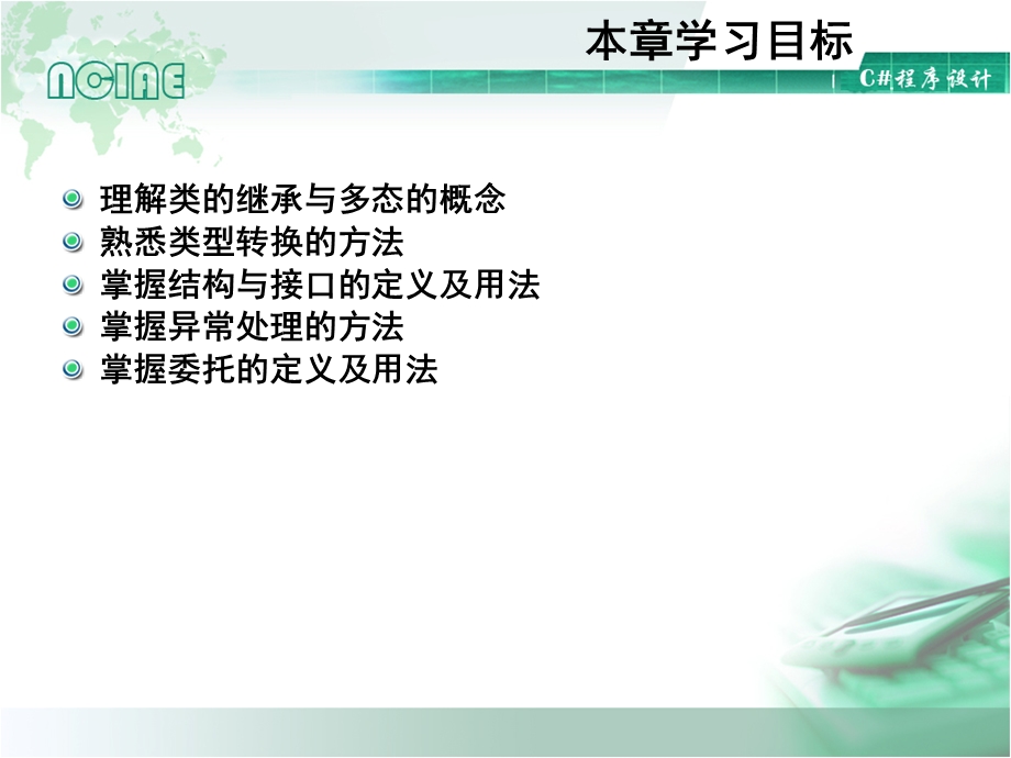 第四面向对象编程进阶.ppt_第2页