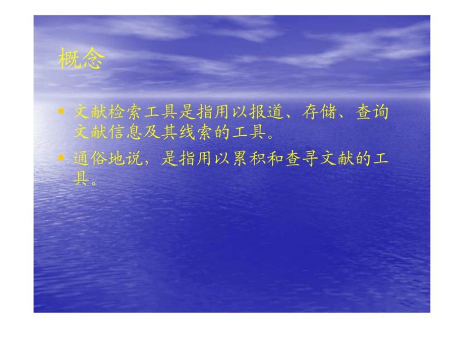 第二章文献检索工具概述.ppt_第3页