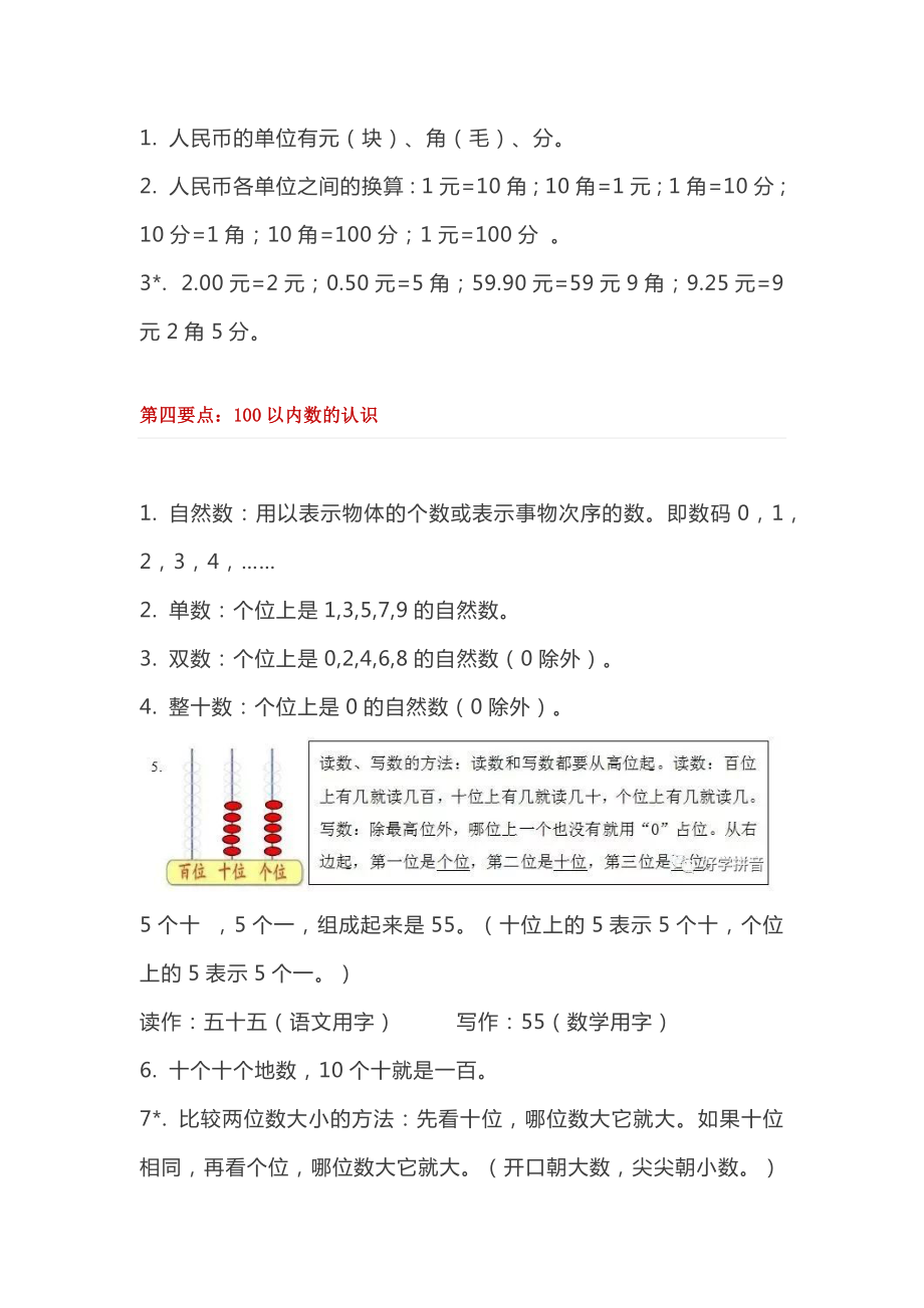 2020年人教版一年级下册数学知识点汇总.docx_第2页