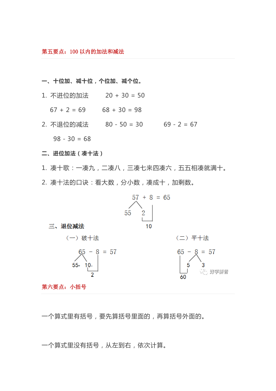 2020年人教版一年级下册数学知识点汇总.docx_第3页