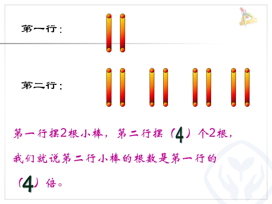 三年级上册数学倍的认识解决问题.ppt_第2页