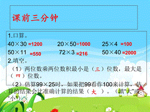 三年级下册数学辨认方向.ppt