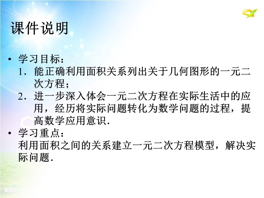 一元二次方程的应用-几何问题.ppt_第2页