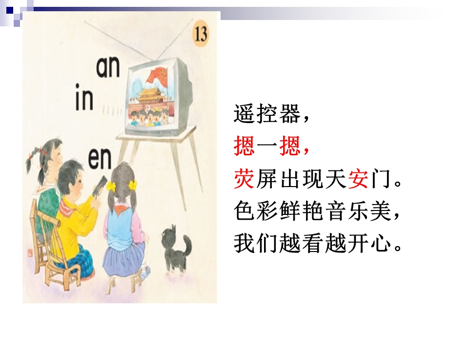 一年级拼音anenin优秀.ppt_第3页