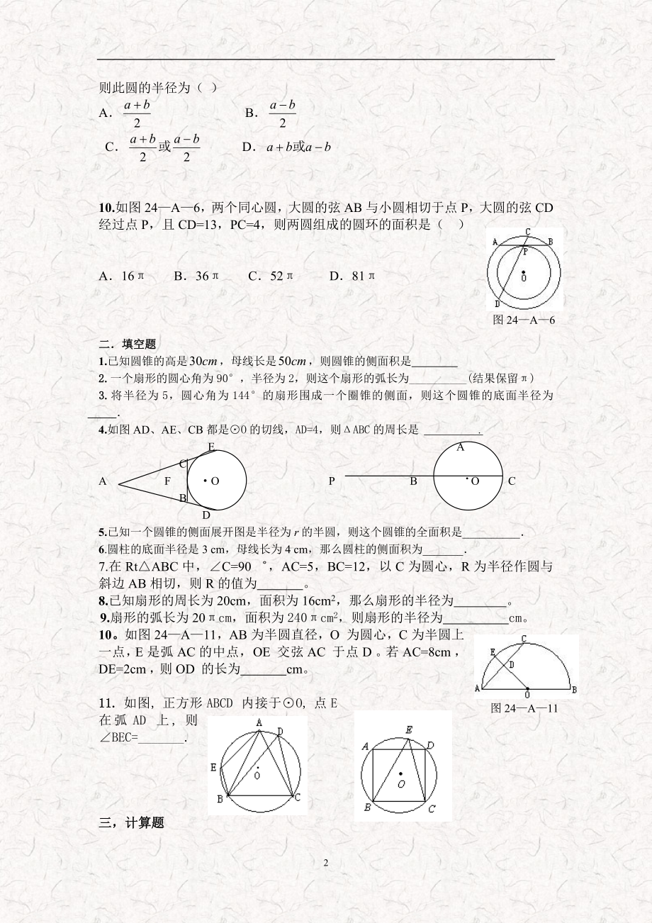 (word完整版)初三数学圆所有经典难题.doc_第2页