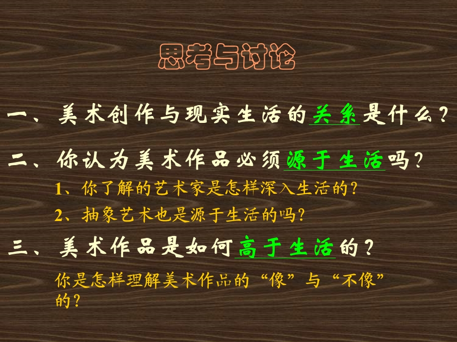 七年级美术14册艺术源于生活高于生活.ppt_第2页