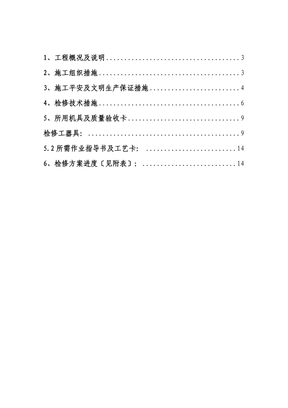 2021年C级检修汽轮机本体检修施工方案-.doc_第2页