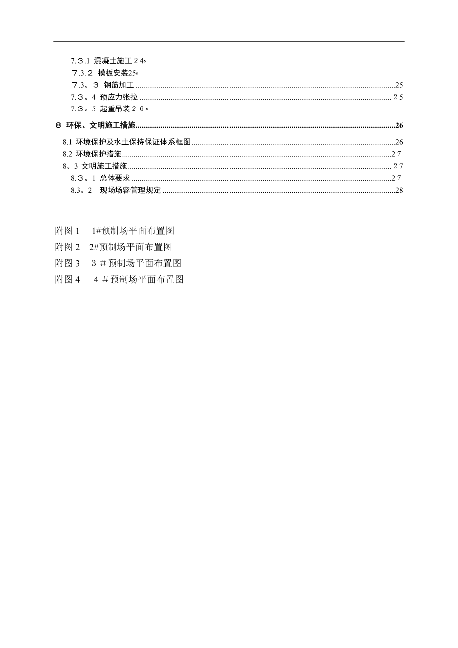 T梁和小箱梁预制施工方案(二广8标)【可编辑范本】.doc_第3页