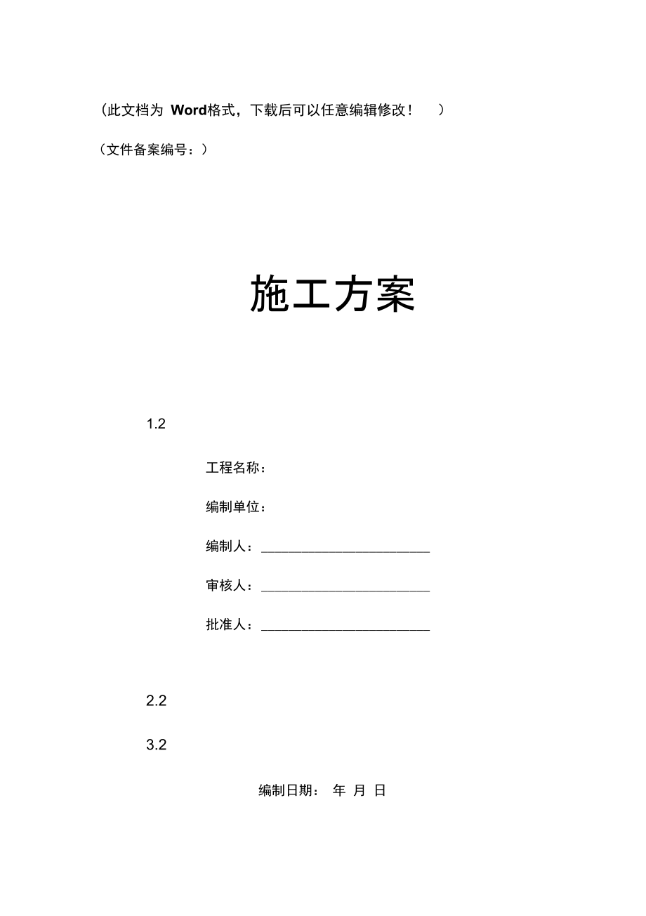 1250米高支模施工方案.docx_第1页