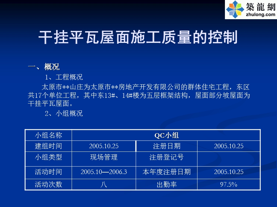 4干挂平瓦屋面施工质量的控制PPT.ppt_第3页