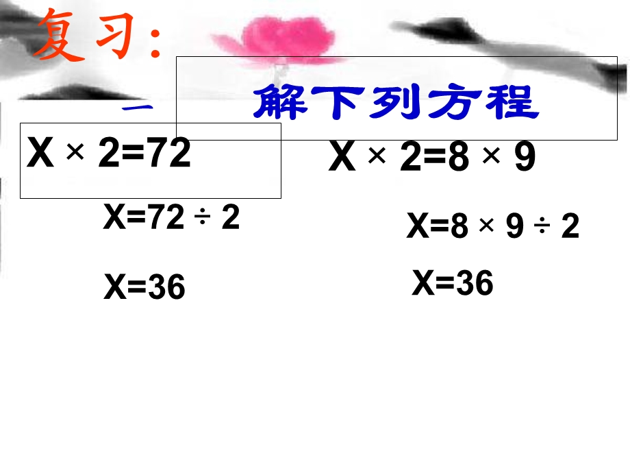 《解比例》课件PPT.ppt_第2页