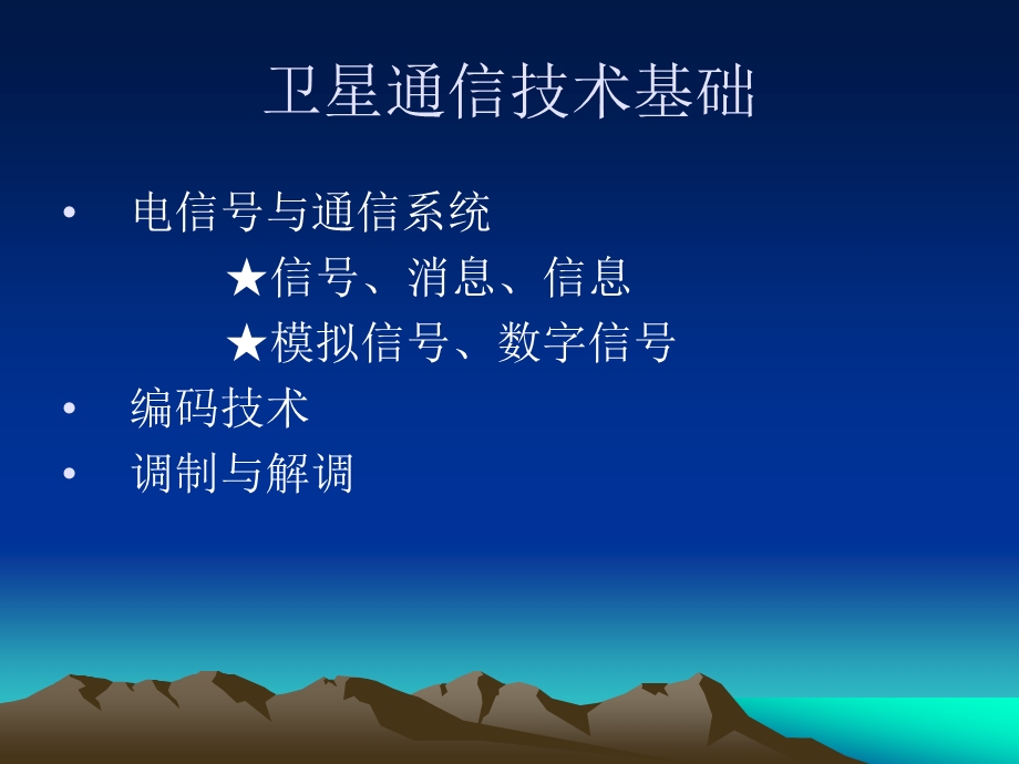 第二章卫星通信体制.ppt_第3页