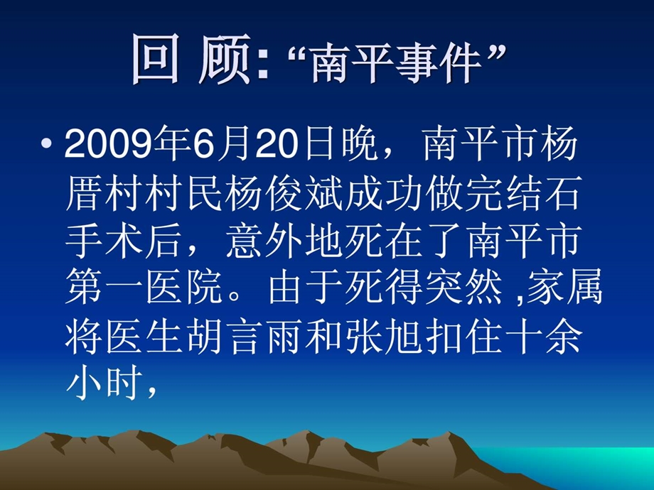 护理安全管理4月实习生培训1.ppt_第2页