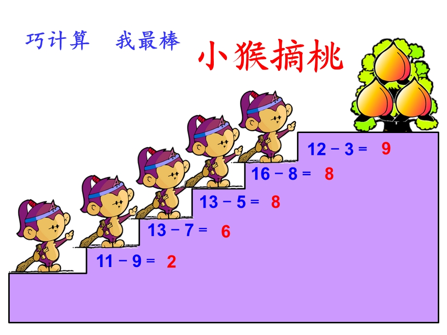 一年级数学下册20以内退位减法例5(课件).ppt_第3页