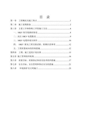 10KV线路工程施工组织设计概述.doc