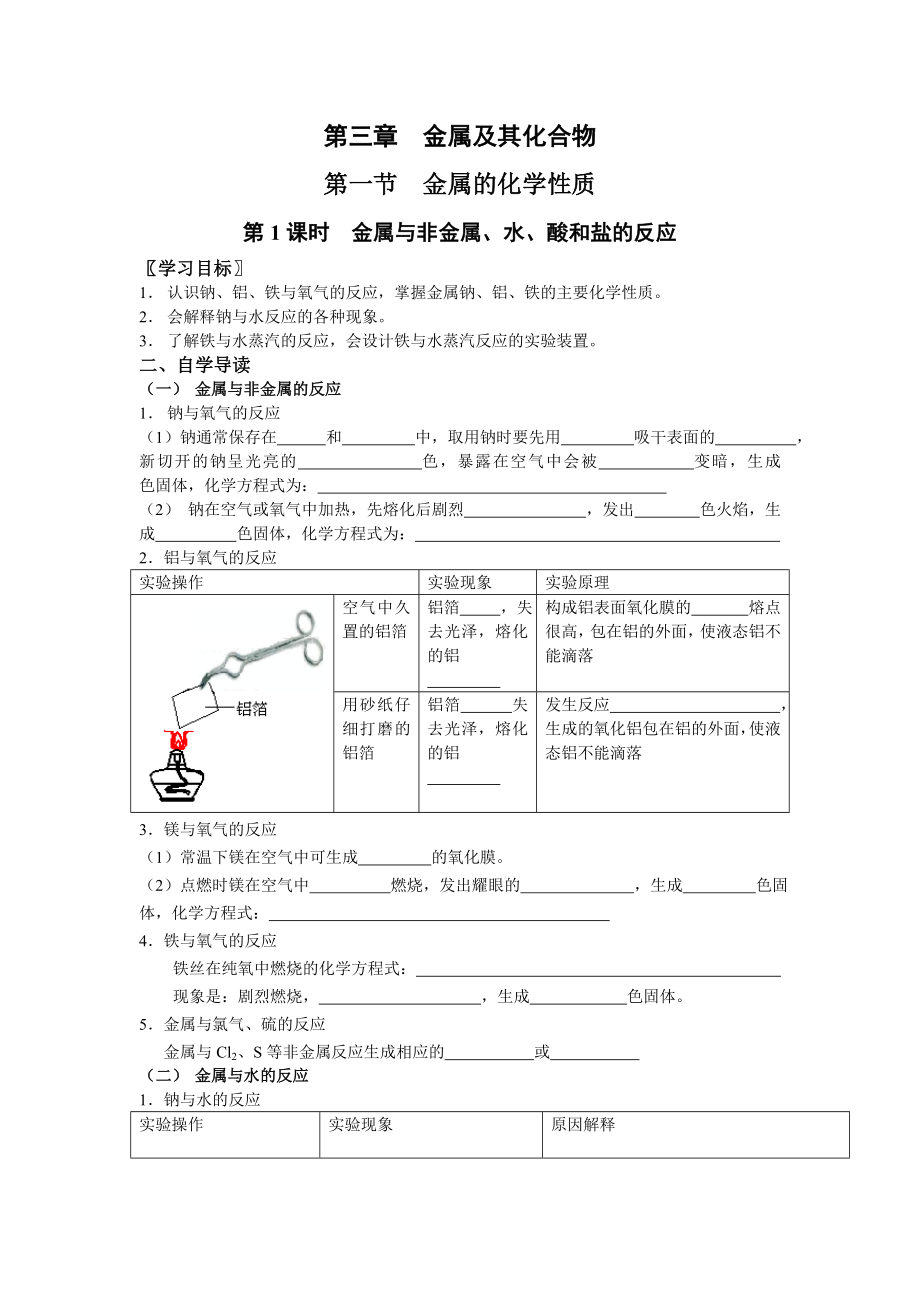 第三章金属及其化合物.doc_第1页