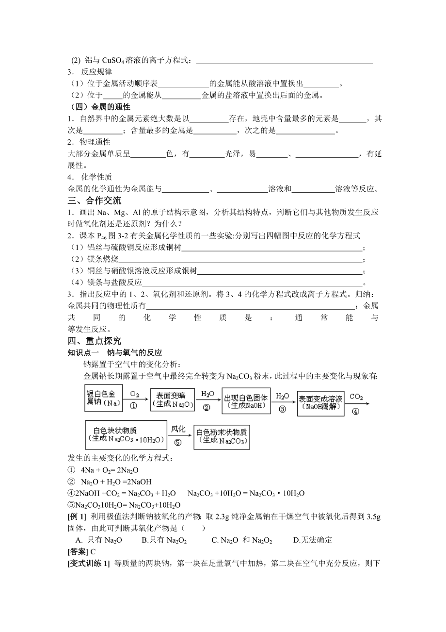 第三章金属及其化合物.doc_第3页