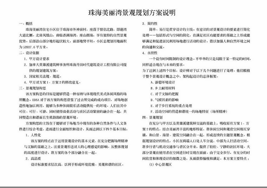 edsa珠海美丽湾景观设计方案文本.ppt_第2页