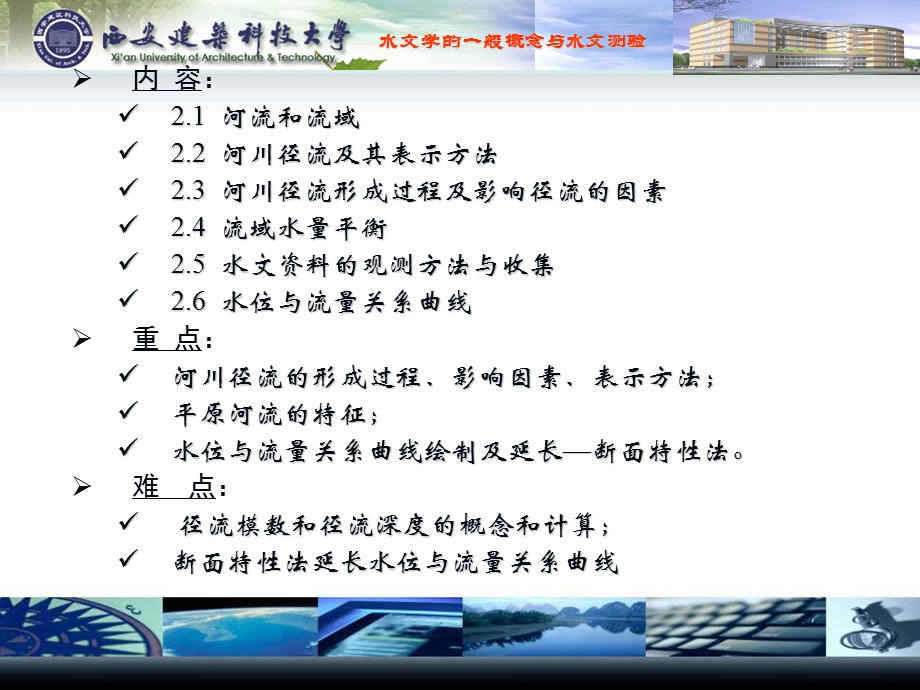 第二章水文学的一般概念与水文测验.ppt_第2页