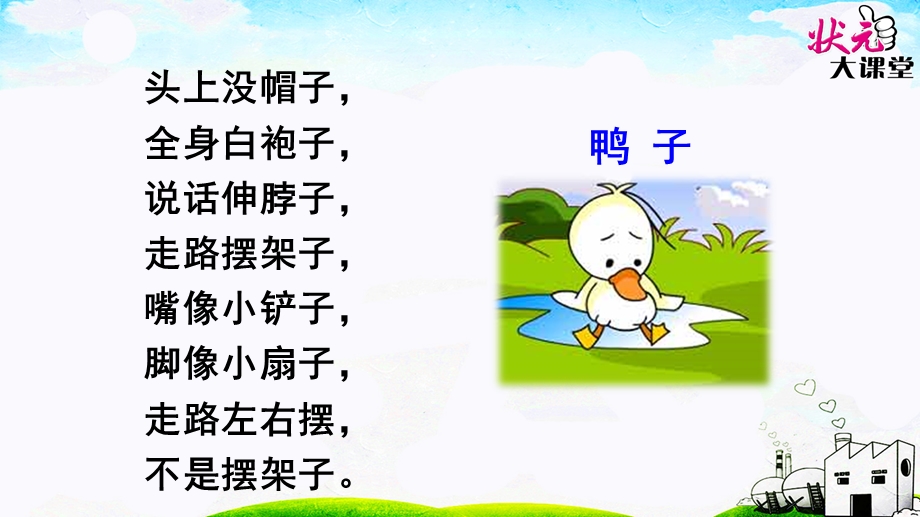 一年级下册《小公鸡和小鸭子》.ppt_第3页