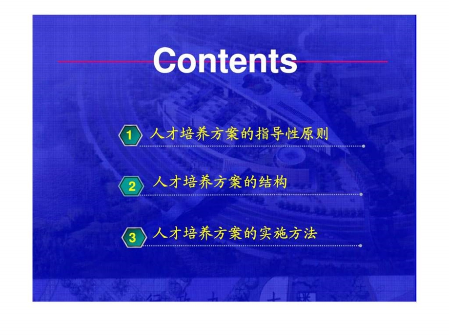 会展策划与管理专业人才培养方案.ppt_第3页