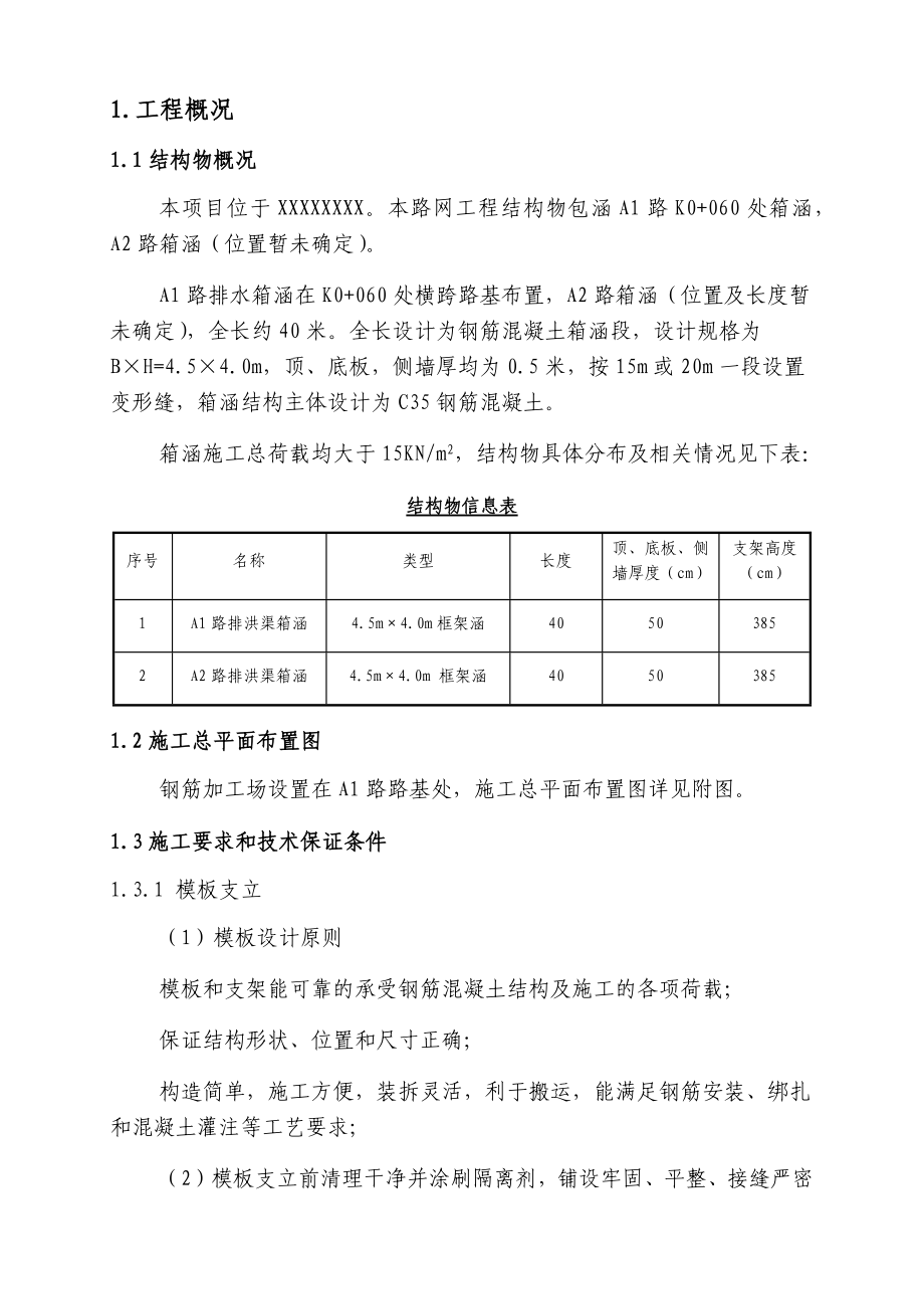 XXXXX结构物模板支架安全专项施工方案.docx_第3页