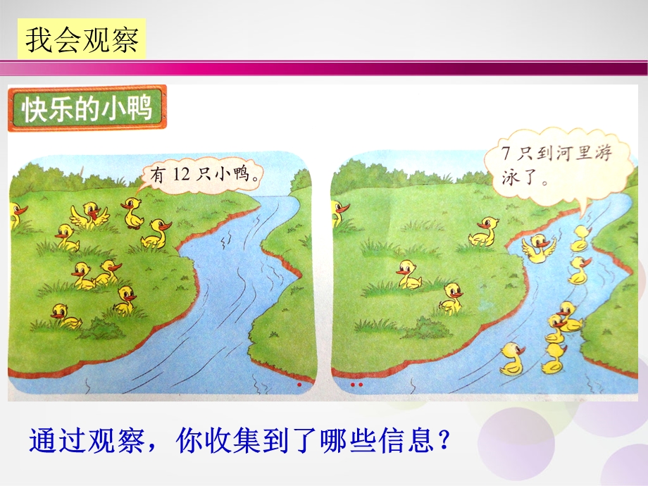 一年级数学2013年快乐的小鸭课件.ppt_第2页