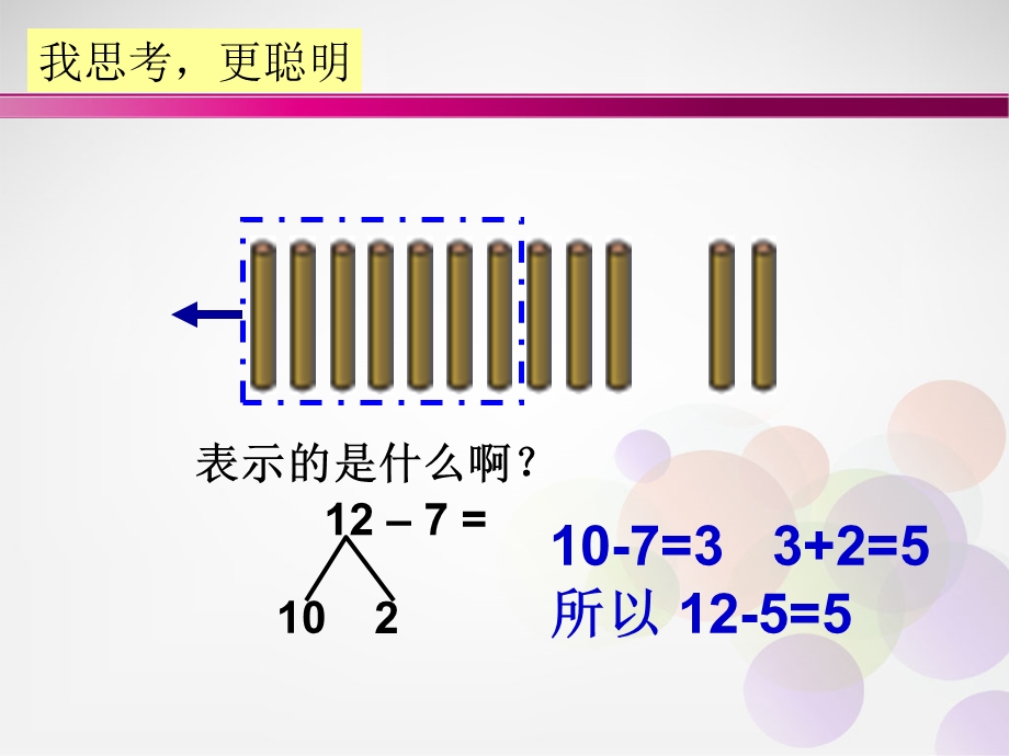 一年级数学2013年快乐的小鸭课件.ppt_第3页