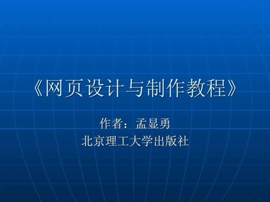 网页设计与制作第五章讲稿.ppt_第1页