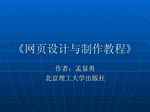 网页设计与制作第五章讲稿.ppt