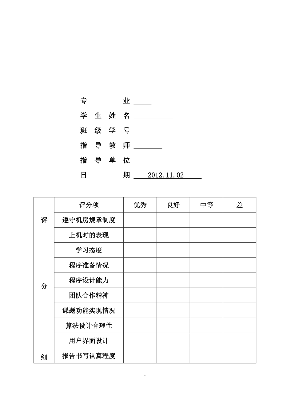 房屋租售管理系统c程序设计.doc_第2页