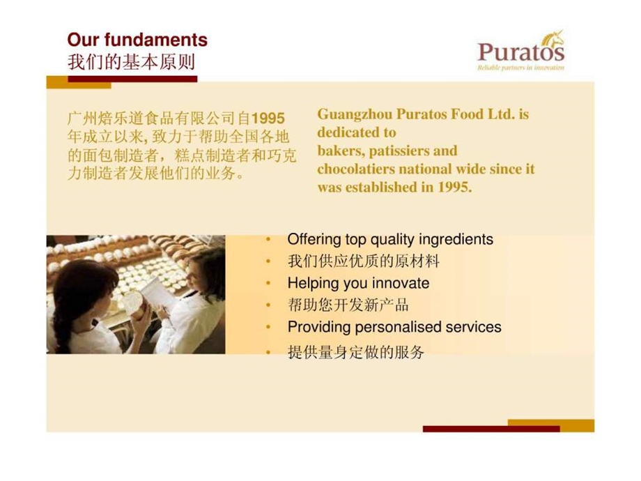 广州焙乐道食品有限公司十周年.ppt_第2页