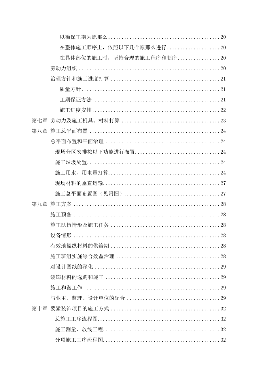 XX书店装修施工组织设计.docx_第2页