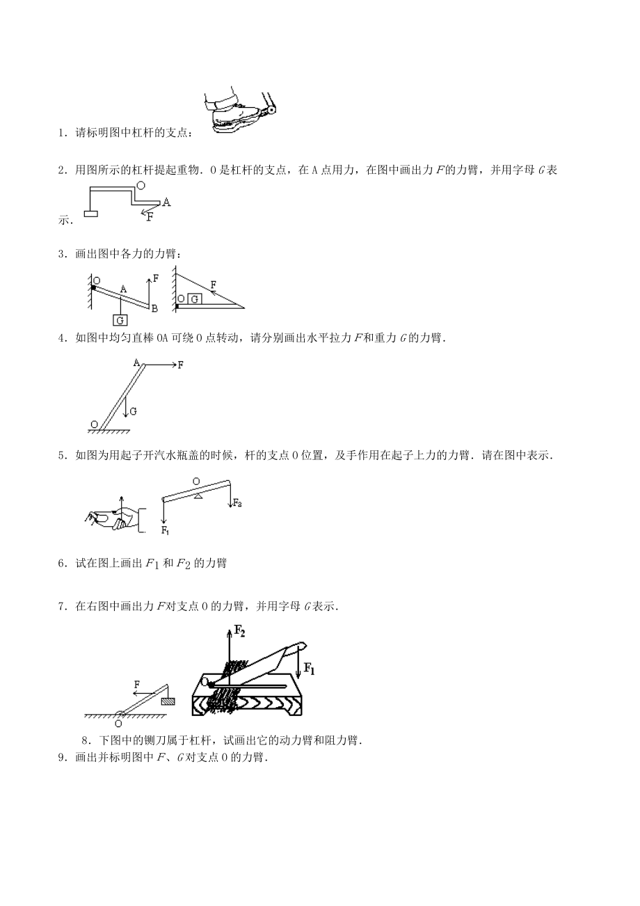 (完整版)初中物理杠杆练习题.doc_第1页