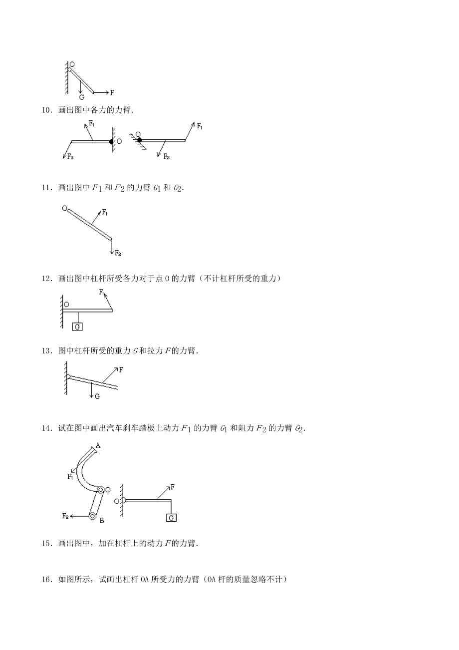 (完整版)初中物理杠杆练习题.doc_第2页