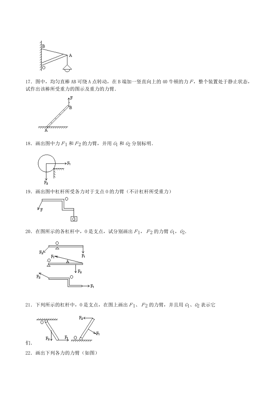 (完整版)初中物理杠杆练习题.doc_第3页