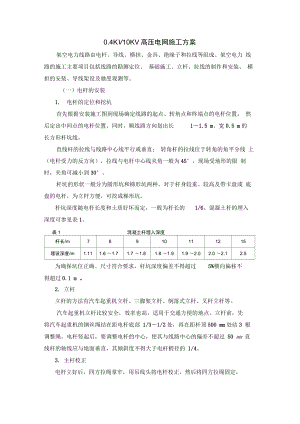 KVKV高压电网施工方案.docx