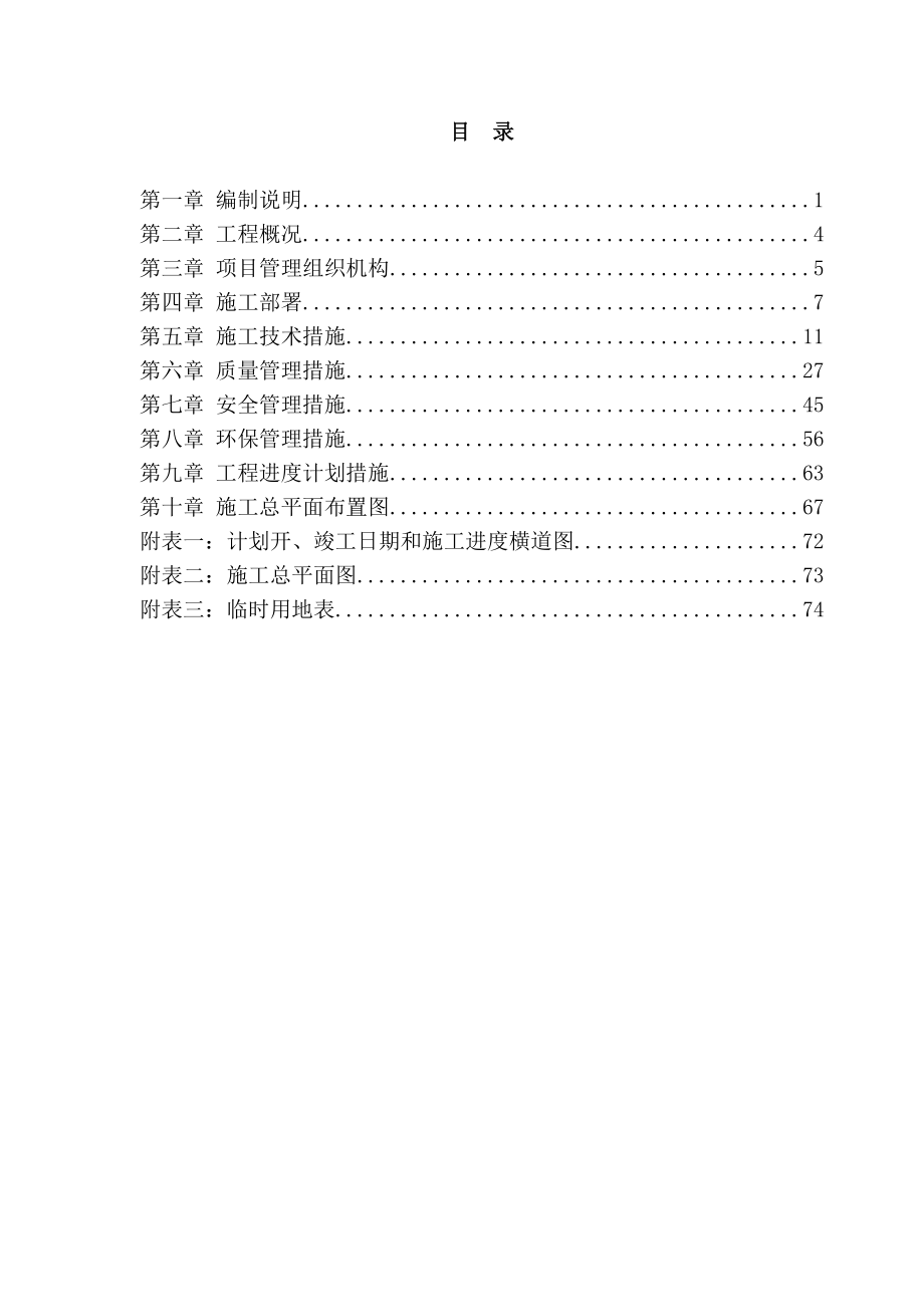 10kV外电引入工程施工组织设计技术标.doc_第2页