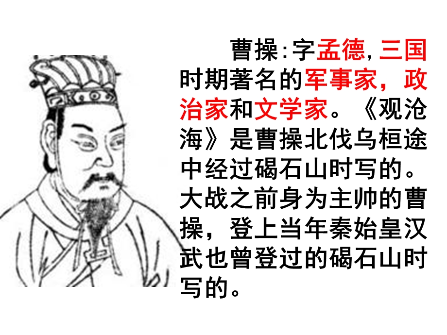 七年级上册古代诗歌四首.ppt_第2页