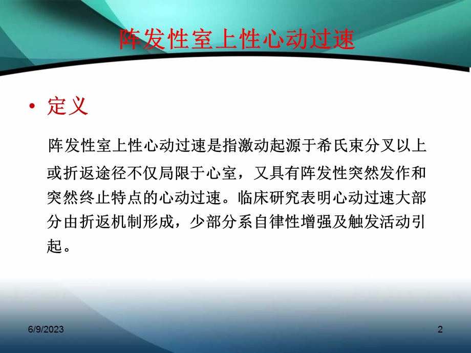 杭州市萧山区第一人民医院陈凯.ppt_第2页