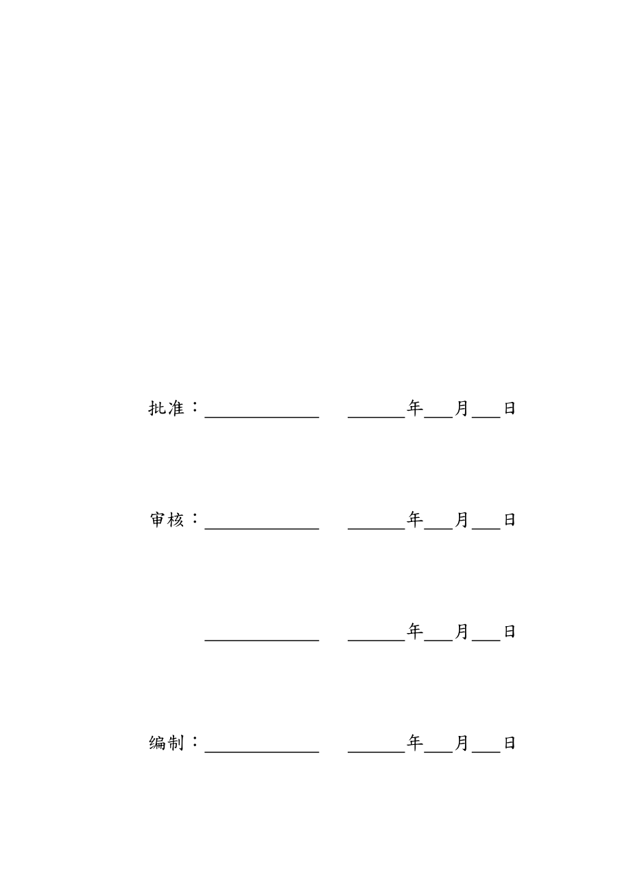 220kV变电站新建工程施工组织设计.doc_第2页