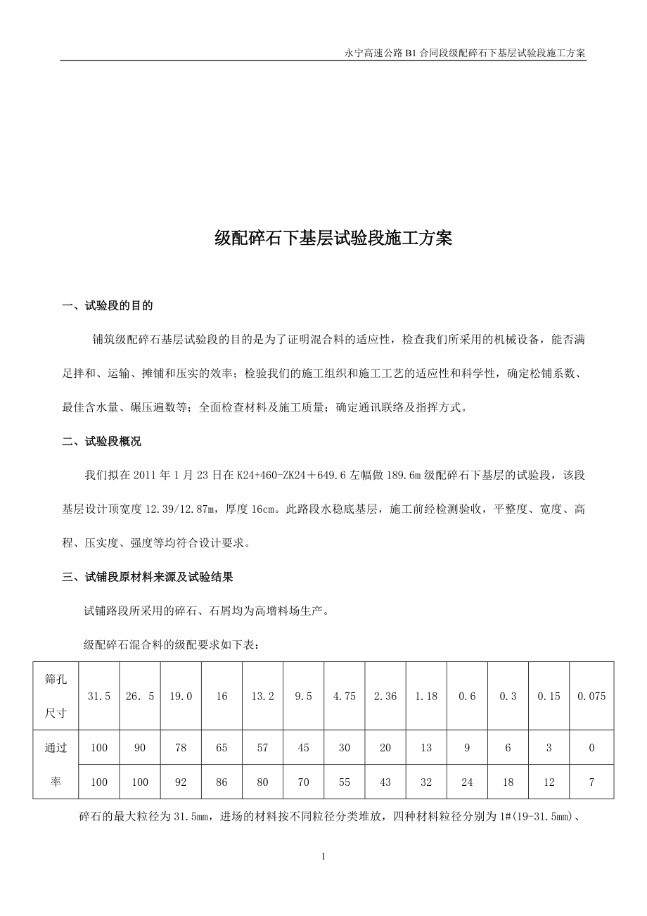 下封层施工方案.doc_第1页