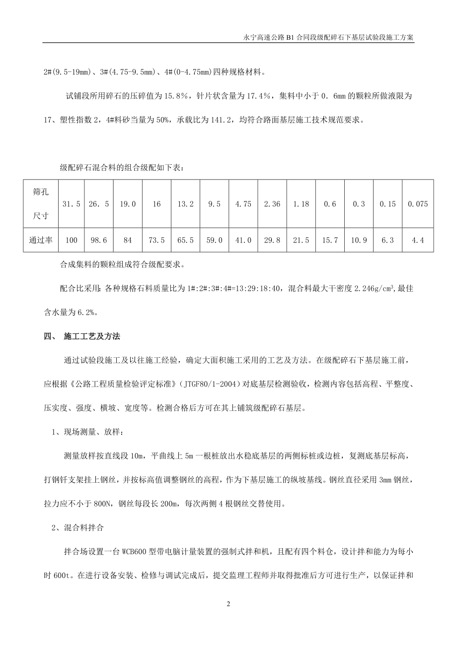 下封层施工方案.doc_第2页