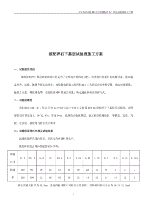 下封层施工方案.doc