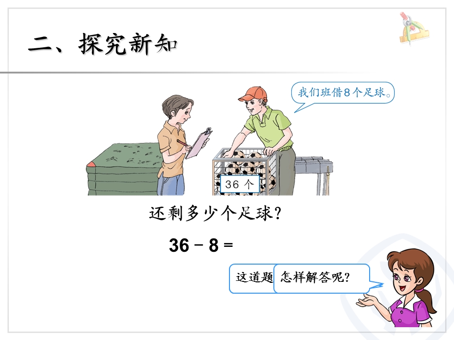 一年级两位数减一位数(退位减法).ppt_第3页